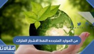 من الموارد المتجدده النفط الاشجار الفلزات