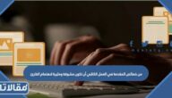 من خصائص المقدمة في العمل الكتابي أن تكون مشوقة ومثيرة لاهتمام القارئ.