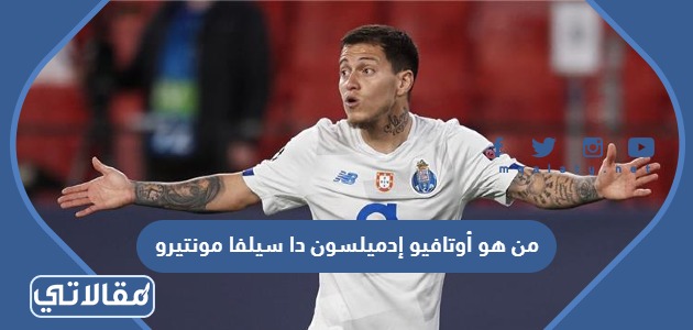 من هو أوتافيو إدميلسون دا سيلفا مونتيرو