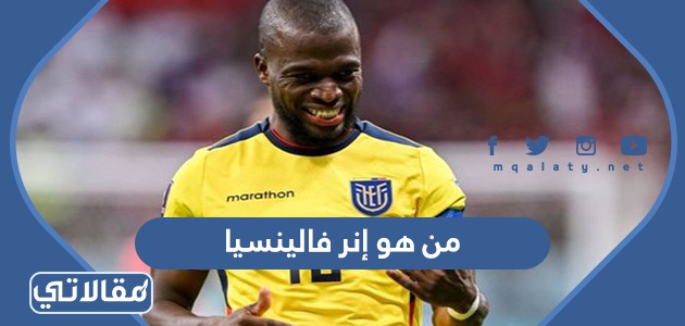 من هو إنر فالينسيا