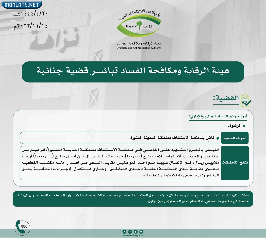 تفاصيل القبض على ابراهيم بن عبدالعزيز الجهني