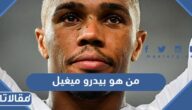 من هو بيدرو ميغيل ويكيبيديا