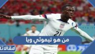 من هو تيموثي ويا ومن هو والده