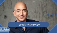 من هو جيف بيزوس ويكيبيديا