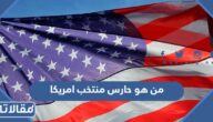 من هو حارس منتخب امريكا