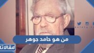 من هو حامد جوهر عالم البحار ولماذا تحتفل به جوجل