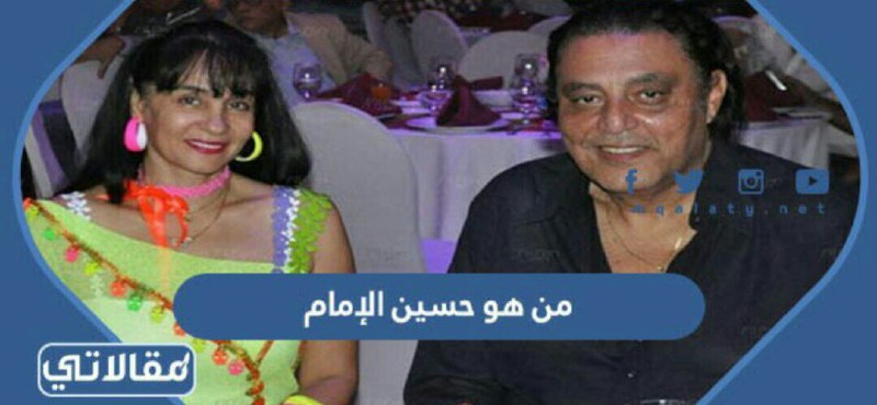 من هو حسين الإمام