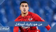 من هو زكرياء أبوخلال ويكيبيديا