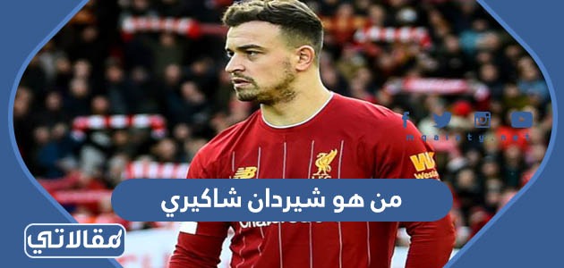 من هو شيردان شاكيري 