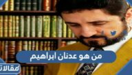 من هو عدنان ابراهيم ويكيبيديا