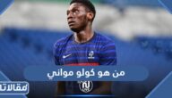 من هو كولو مواني ويكيبيديا