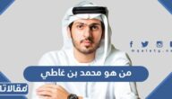 من هو محمد بن غاطي ويكيبيديا