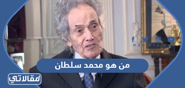 من هو محمد سلطان