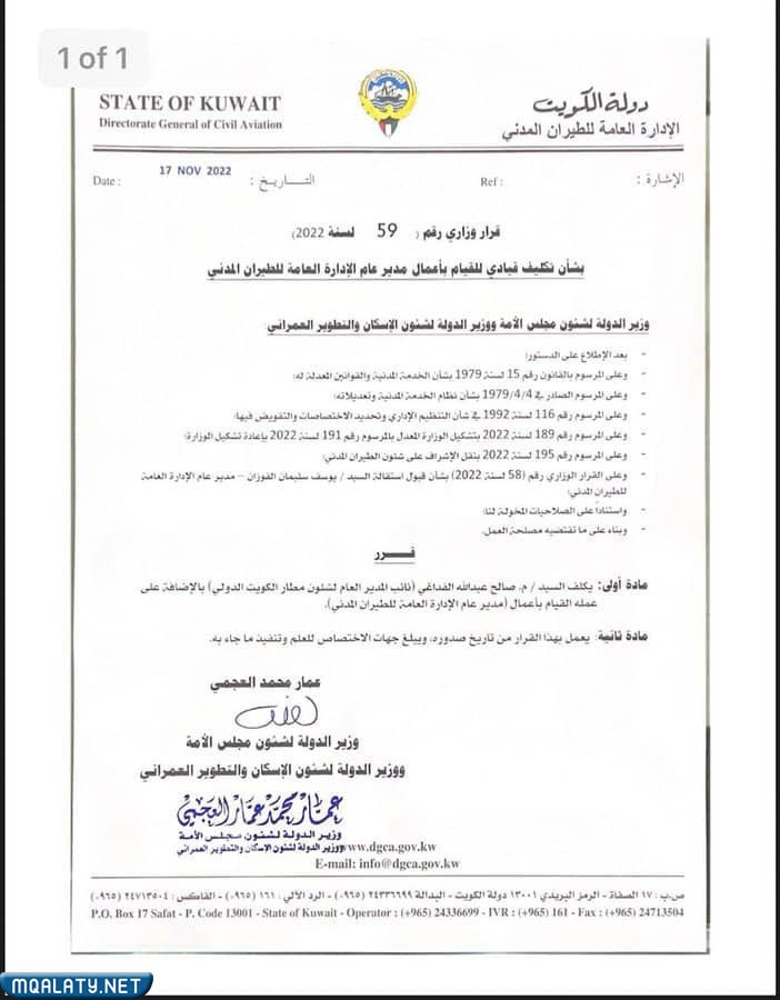 تكليف صالح الفداغي مدير للطيران المدني