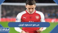 من هو مسعود اوزيل ويكيبيديا السيرة الذاتية