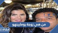 من هي زوجة رومارينهو ويكيبيديا