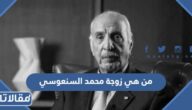 من هي زوجة محمد السنعوسي ويكيبيديا