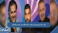 موعد حفل جورج وسوف وراغب علامة وآدم في موسم الرياض 2022