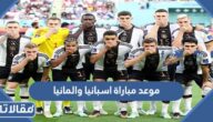 موعد مباراة اسبانيا والمانيا في كأس العالم 2022 والقنوات الناقلة