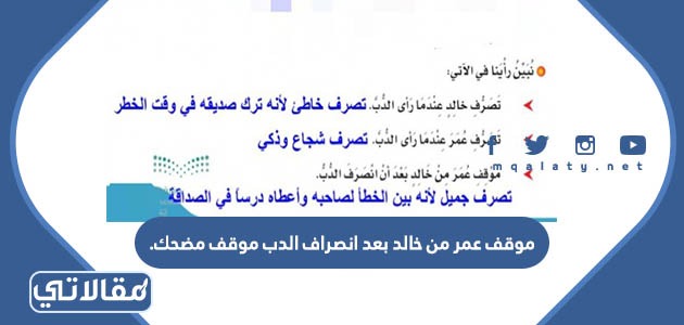 موقف عمر من خالد بعد انصراف الدب موقف مضحك.