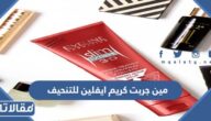 مين جربت كريم ايفلين للتنحيف
