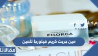 مين جربت كريم فيلورجا للعين