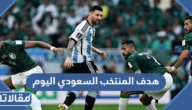 فيديو هدف المنتخب السعودي اليوم ضد الأرجنتين