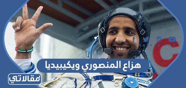 هزاع المنصوري ويكيبيديا