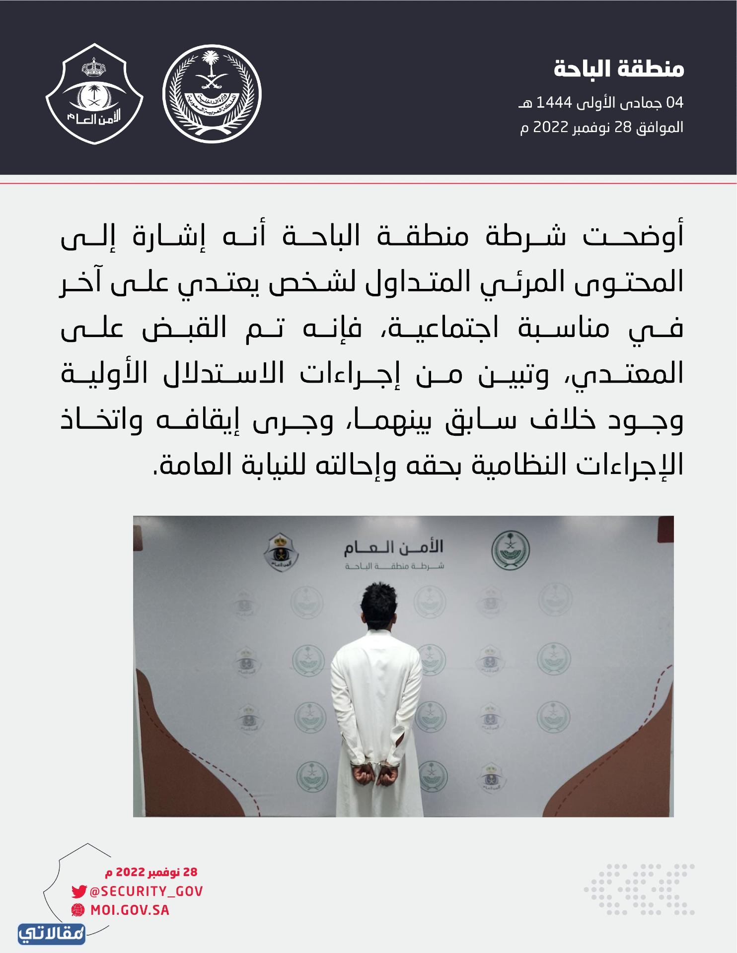 هل ألقي القبض على معتدي المسن في السعودية