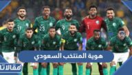 تحميل هوية المنتخب السعودي في كأس العالم png