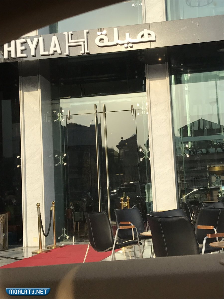 هيلة كافيه