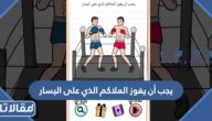 حل لعبة Brain Test يجب أن يفوز الملاكم الذي على اليسار المرحلة 77