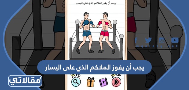 يجب أن يفوز الملاكم الذي على اليسار