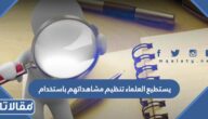 يستطيع العلماء تنظيم مشاهداتهم باستخدام