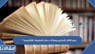 يعتبر الكتاب المطبوع ورقيا أحد مصادر المعلومات الإلكترونية ؟