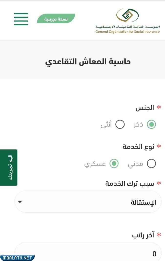 حساب الراتب التقاعدي التأمينات الاجتماعية