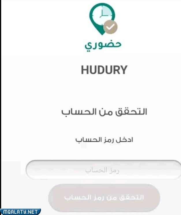 التسجيل في تطبيق حضوري