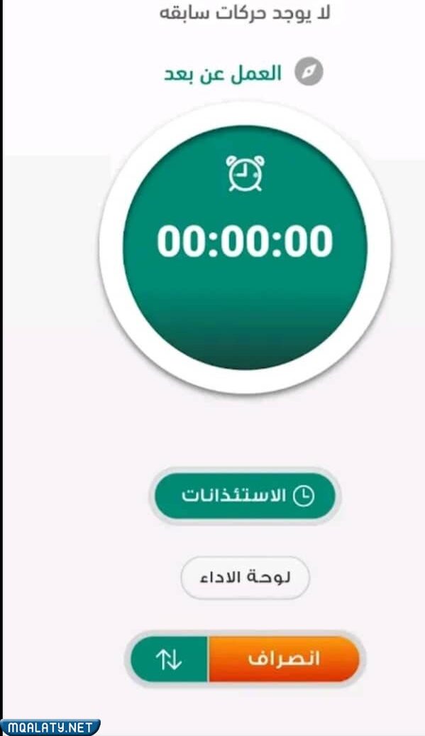 التسجيل في تطبيق حضوري