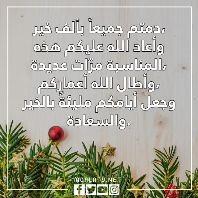 أجمل عبارات التهنئة بالسنة الجديدة صور
