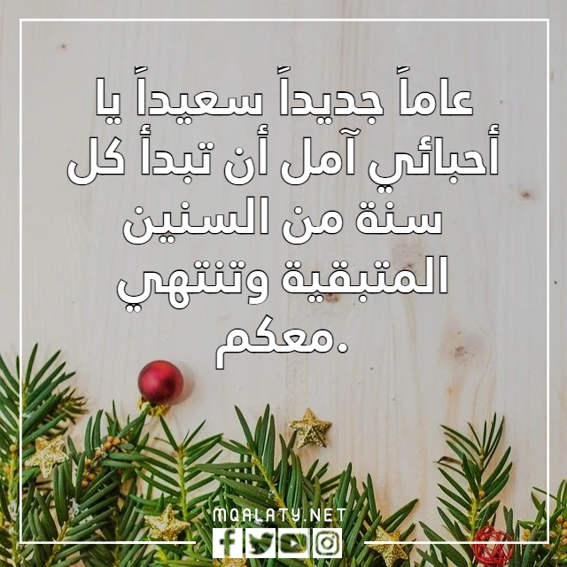 بطاقة تهنئة العام الجديد