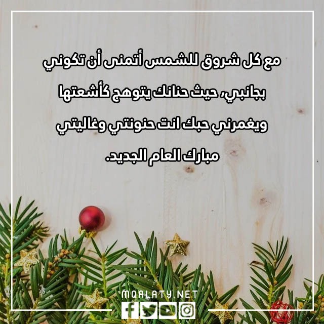 كَلام عَن السّنة الجّديدة لصديقتيِ