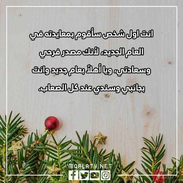 كَلام عَن السّنة الجّديدة لصديقتيِ