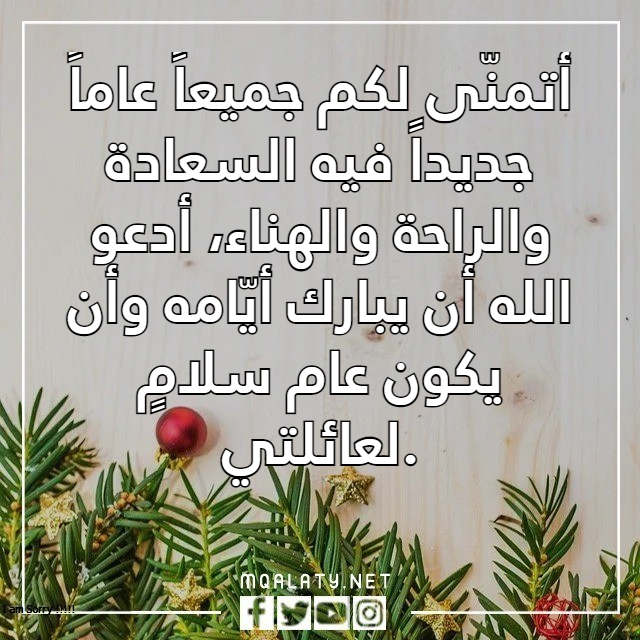 عبارات ورسائل تهنئة بمناسبة العام الجديد 2023 بالصور