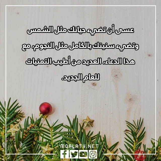 كَلام عَن بداية العَام الجّديد