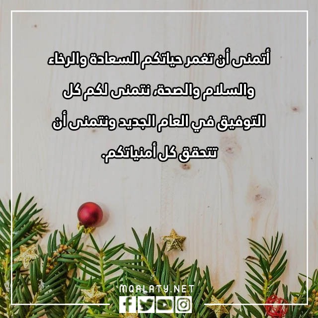 كَلام عَن بداية العَام الجّديد