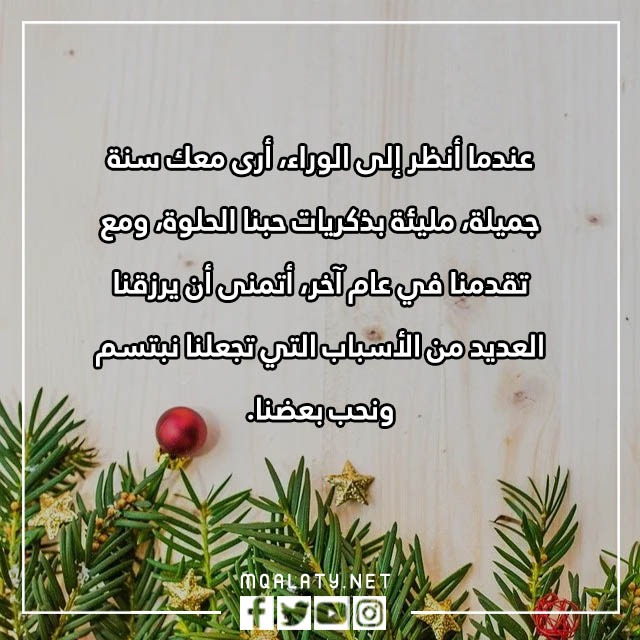 رسائل لزوجي في بداية السنة الجديدة 2023