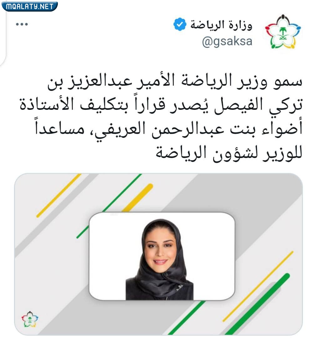 من هي أضواء العريفي