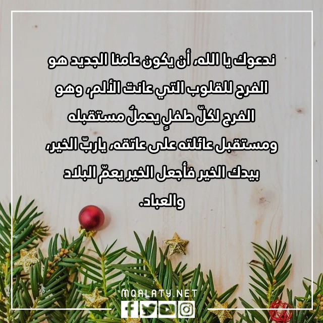 كلام جميل قبل نهاية السنة وبداية السنة الجديدة مكتوب