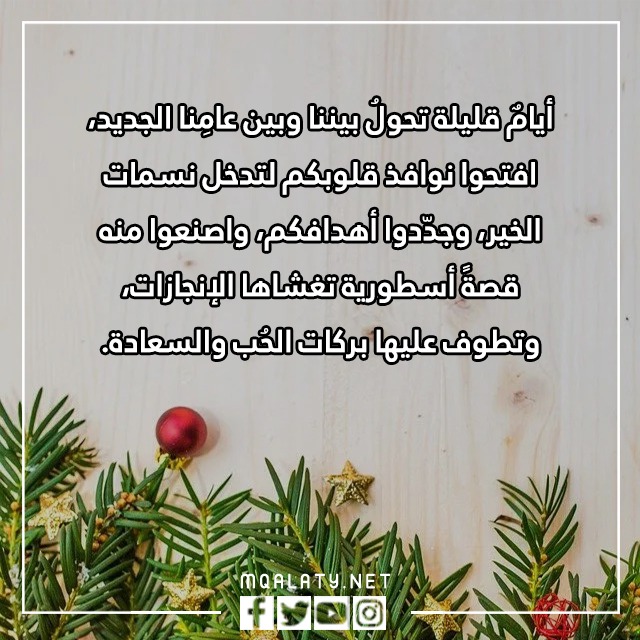 كلمات استقبال عام جديد 2023 بالانجليزي