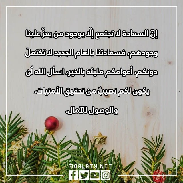 كلمات وداع عام واستقبال عام جديد بالصور
